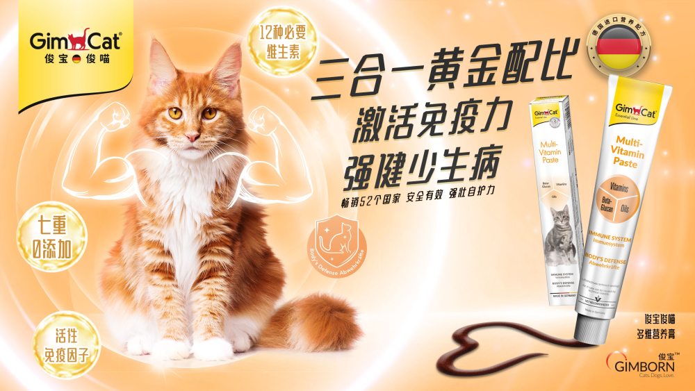 俊宝俊喵 > 俊喵多元维生素营养膏 | GIMBORN